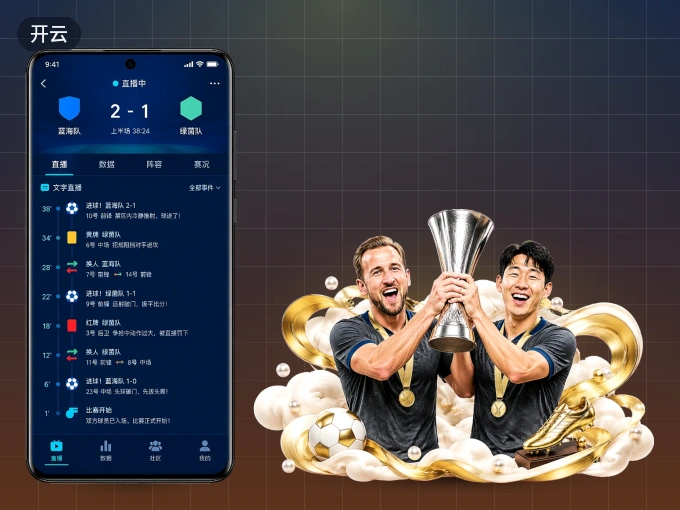 下载开云客户端，足篮焦点战一网打尽